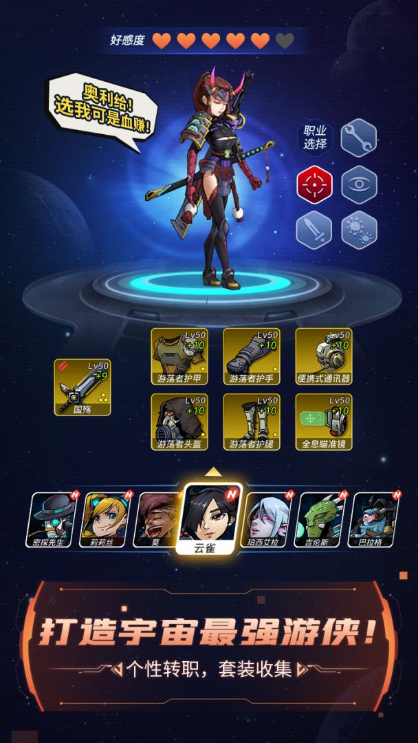 跨越星弧游戏截图