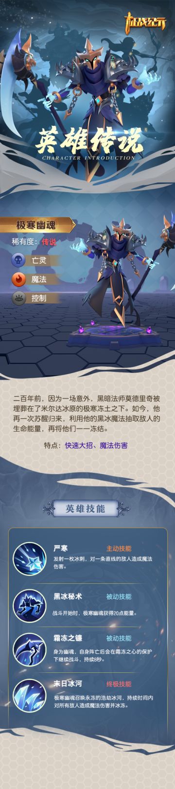 【英雄传说】极寒幽魂——莫德里奇