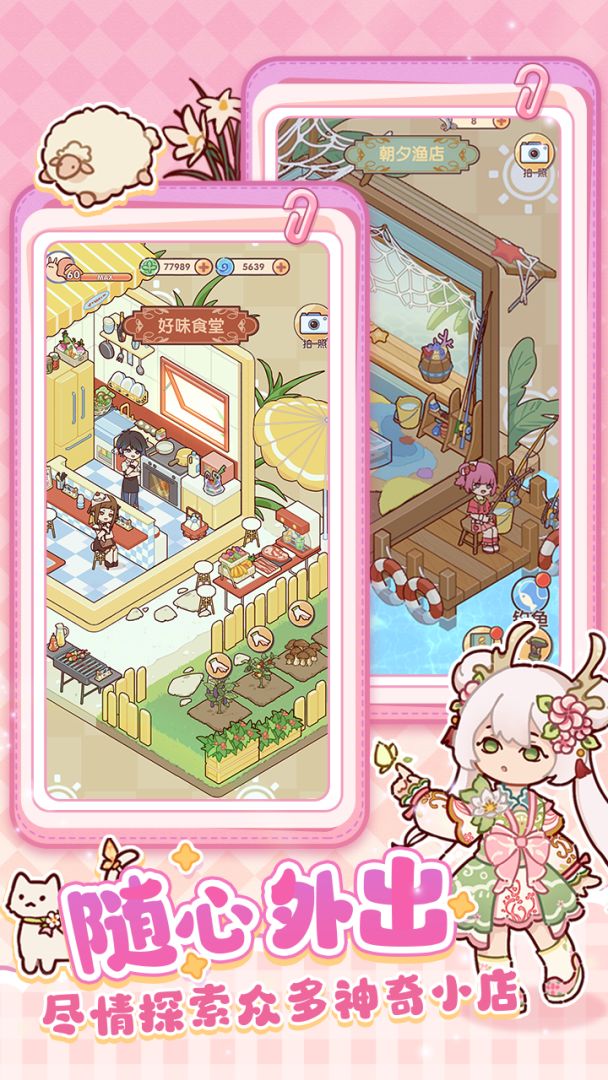 我的休闲时光游戏截图