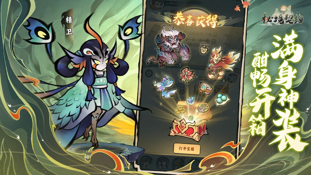 秘境契约游戏截图