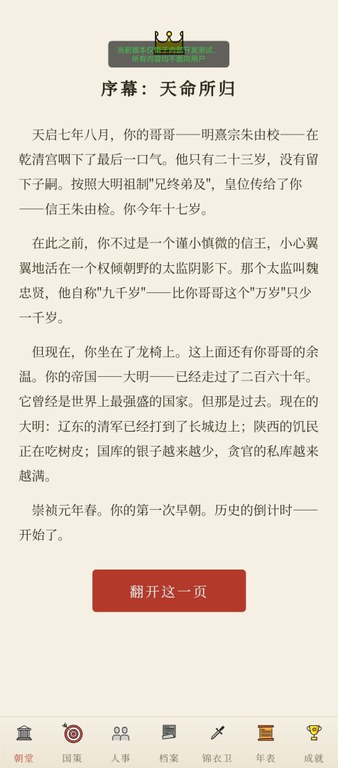 崇祯模拟器游戏截图