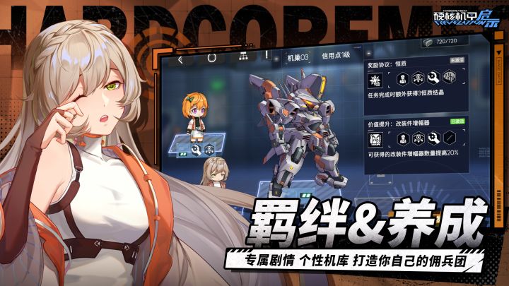 硬核机甲启示截图