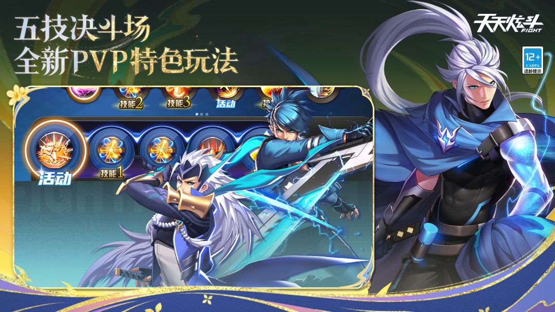 天天炫斗游戏截图