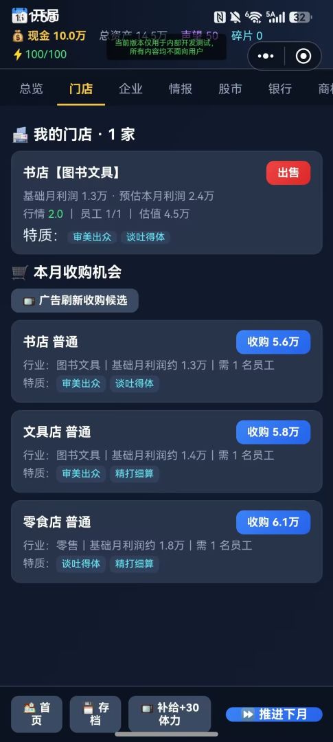 开局一家店,挑战成为世界首富游戏截图