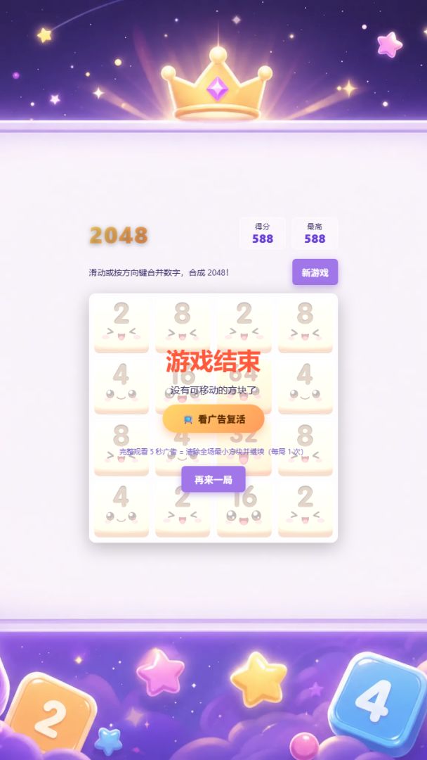 卡通 2048游戏截图