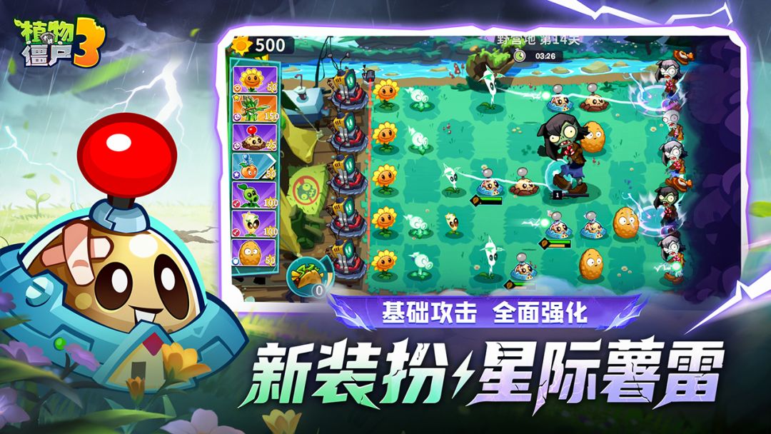 植物大战僵尸3游戏截图