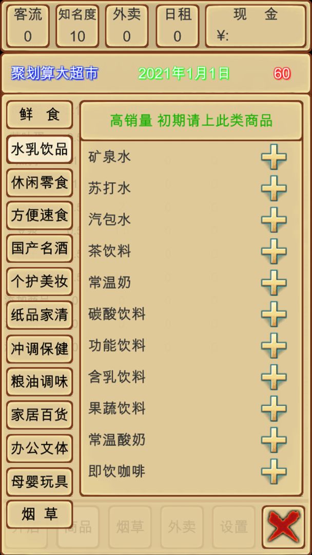 超市模拟器游戏截图