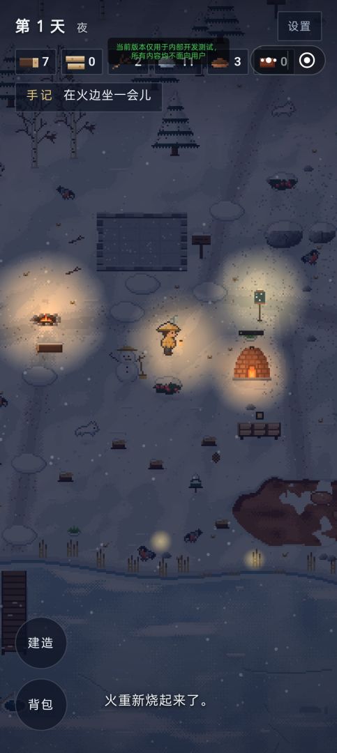 雪中小屋游戏截图