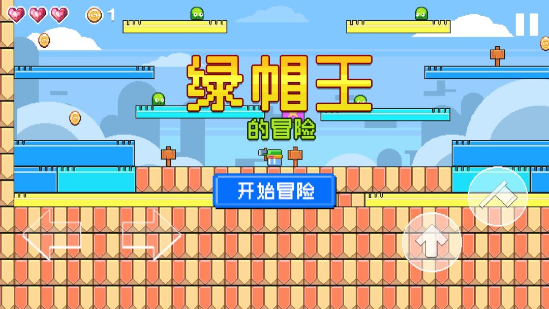 绿帽王的冒险游戏截图