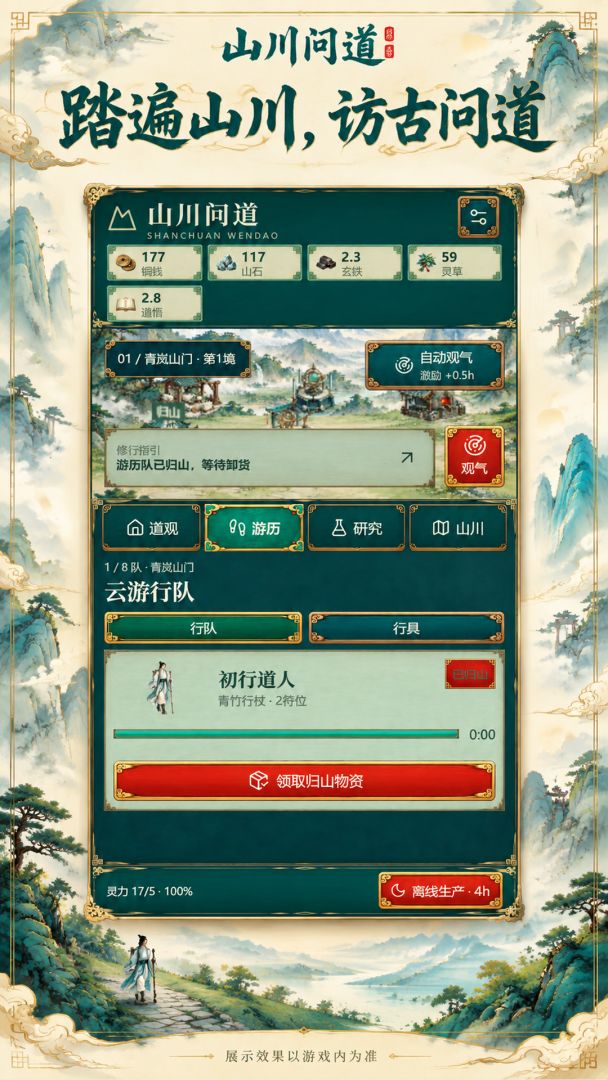 山川问道游戏截图