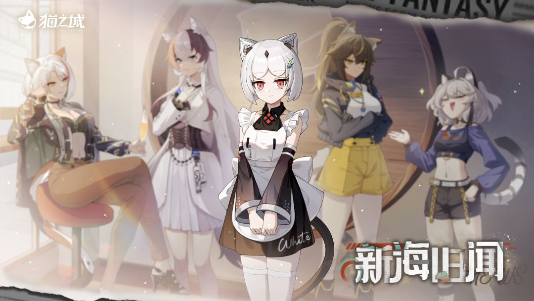 猫之城游戏截图