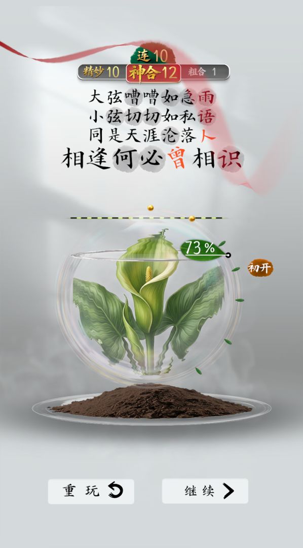 诗韵生花游戏截图