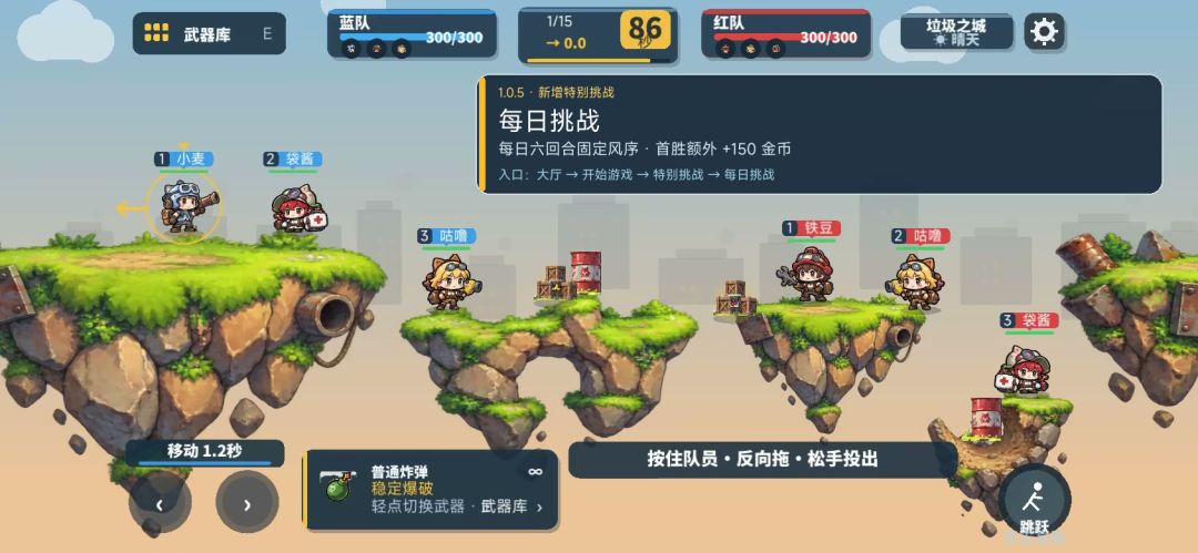 百战天团游戏截图
