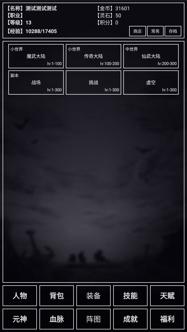 魔武无限游戏截图