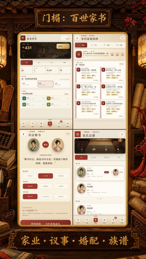 门楣:百世家书游戏截图