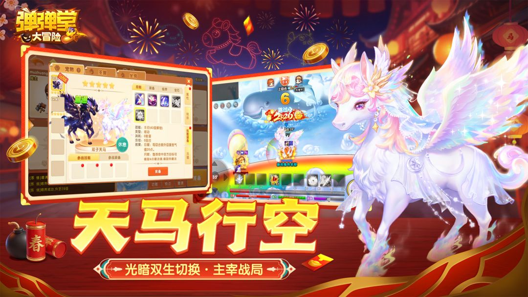 弹弹堂大冒险游戏截图