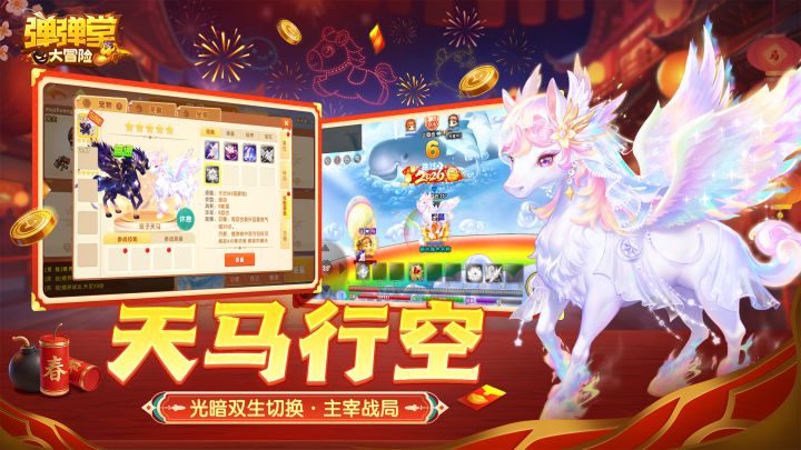 弹弹堂大冒险截图