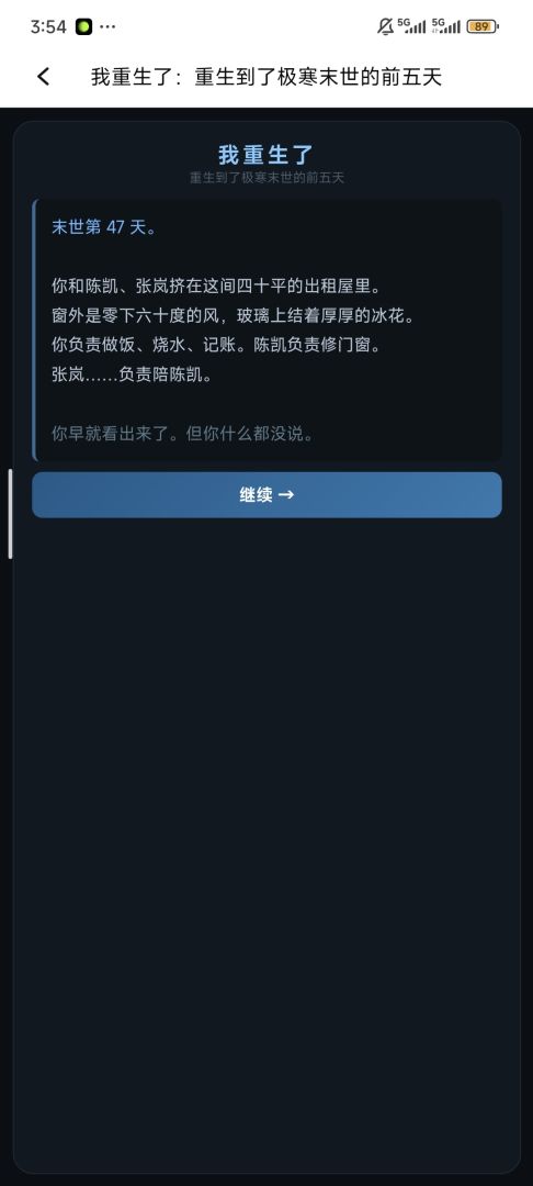 我重生了：重生到了极寒末世的前五天游戏截图