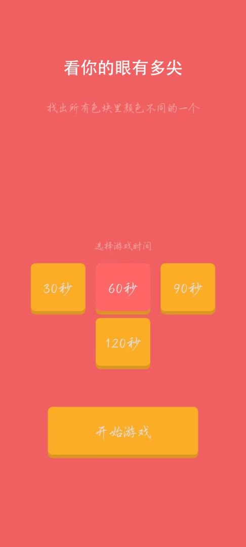 找色块游戏截图