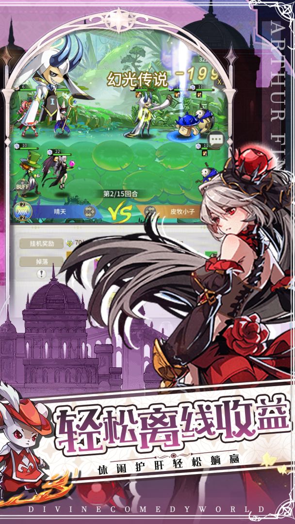 神曲世界游戏截图