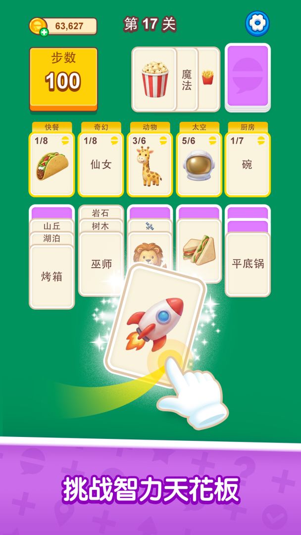 叠词大冒险游戏截图