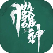 傩神icon