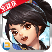 御劍天下-蜀山救世劍