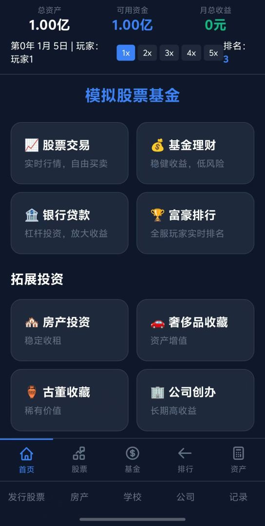 模拟股票基金游戏截图