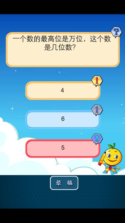 四年级数学练习游戏截图