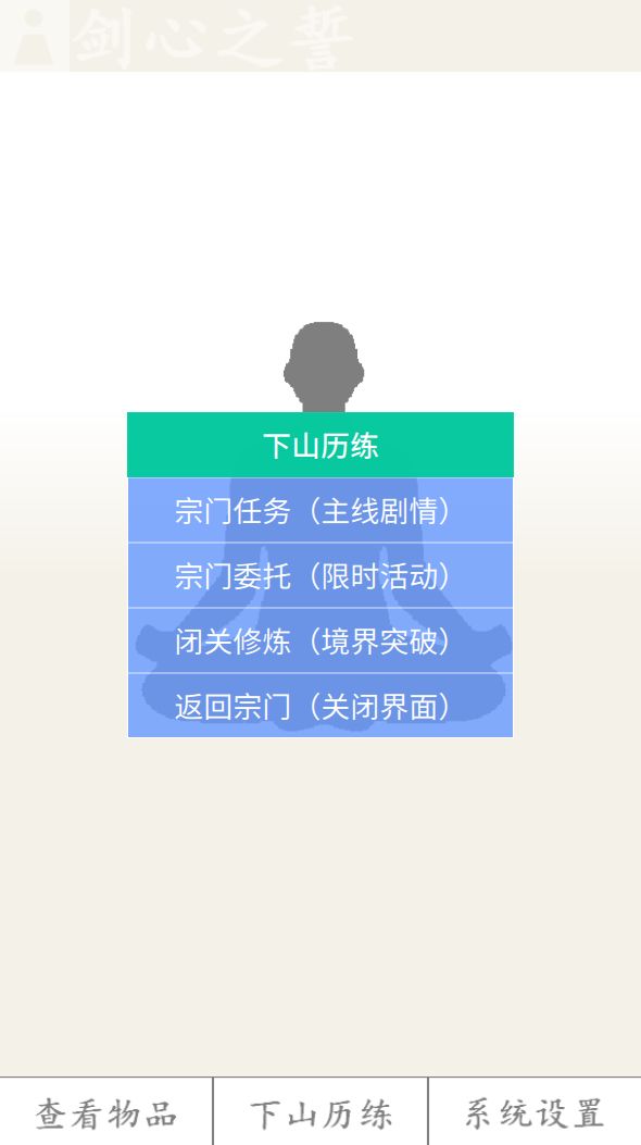 剑心之誓游戏截图