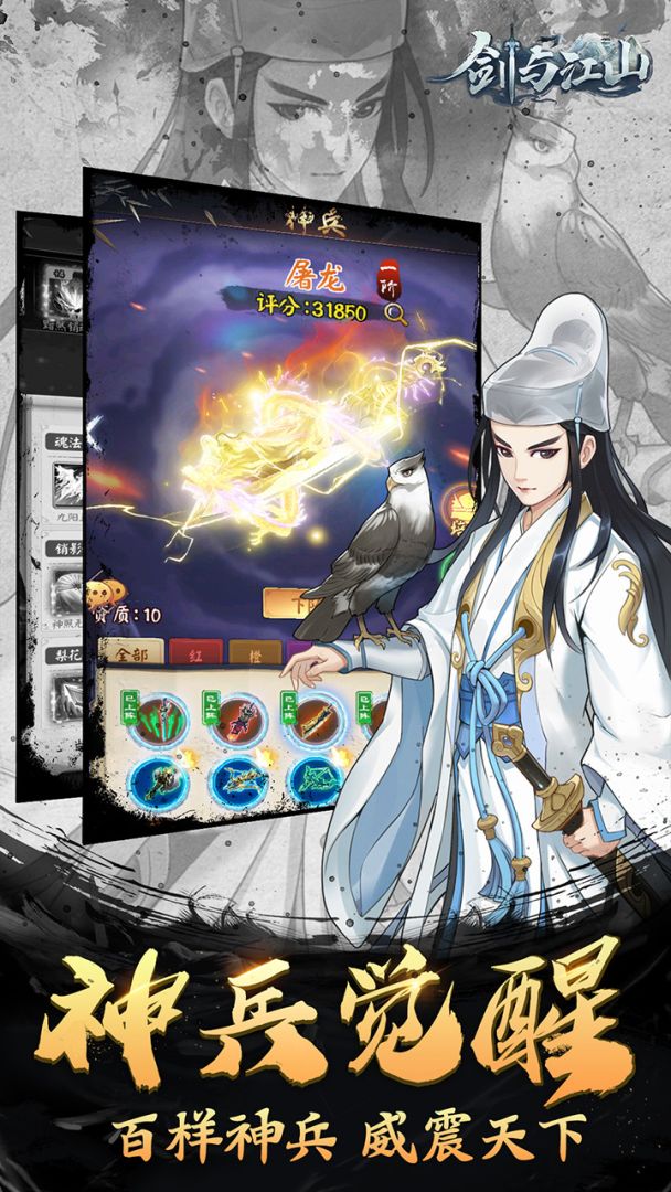 剑与江山游戏截图