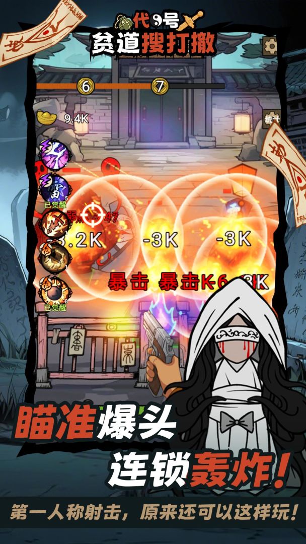 代号:贫道搜打撤游戏截图