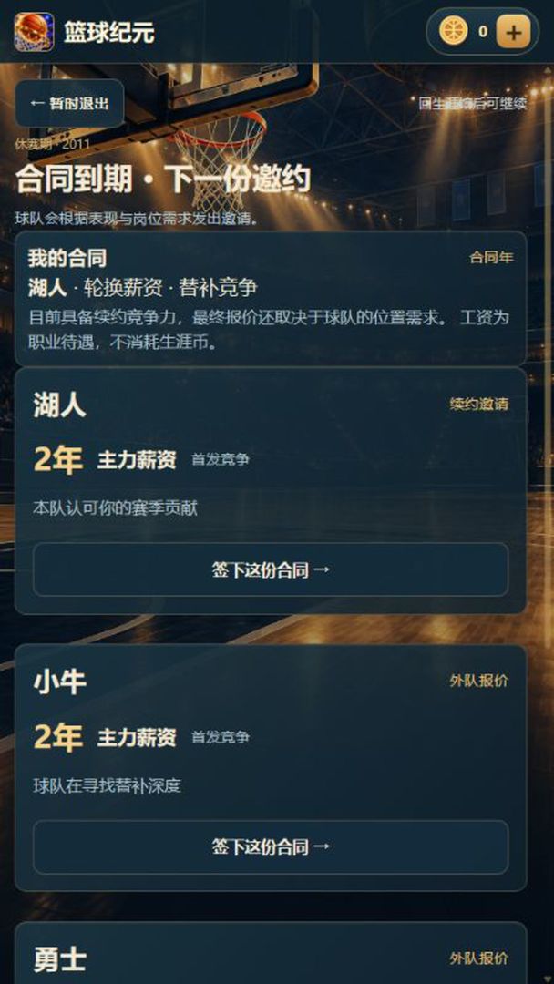 篮球纪元:我的生涯游戏截图