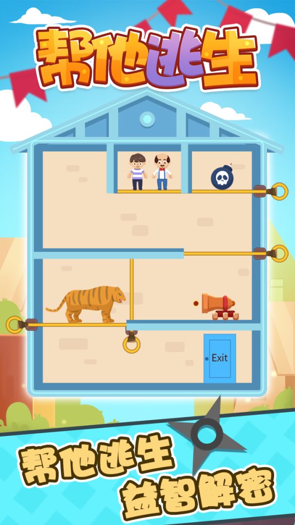 帮他逃生游戏截图
