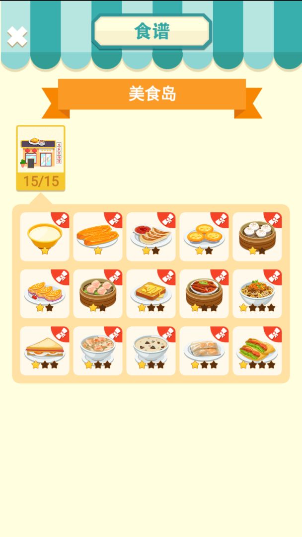 天天美食游戏截图