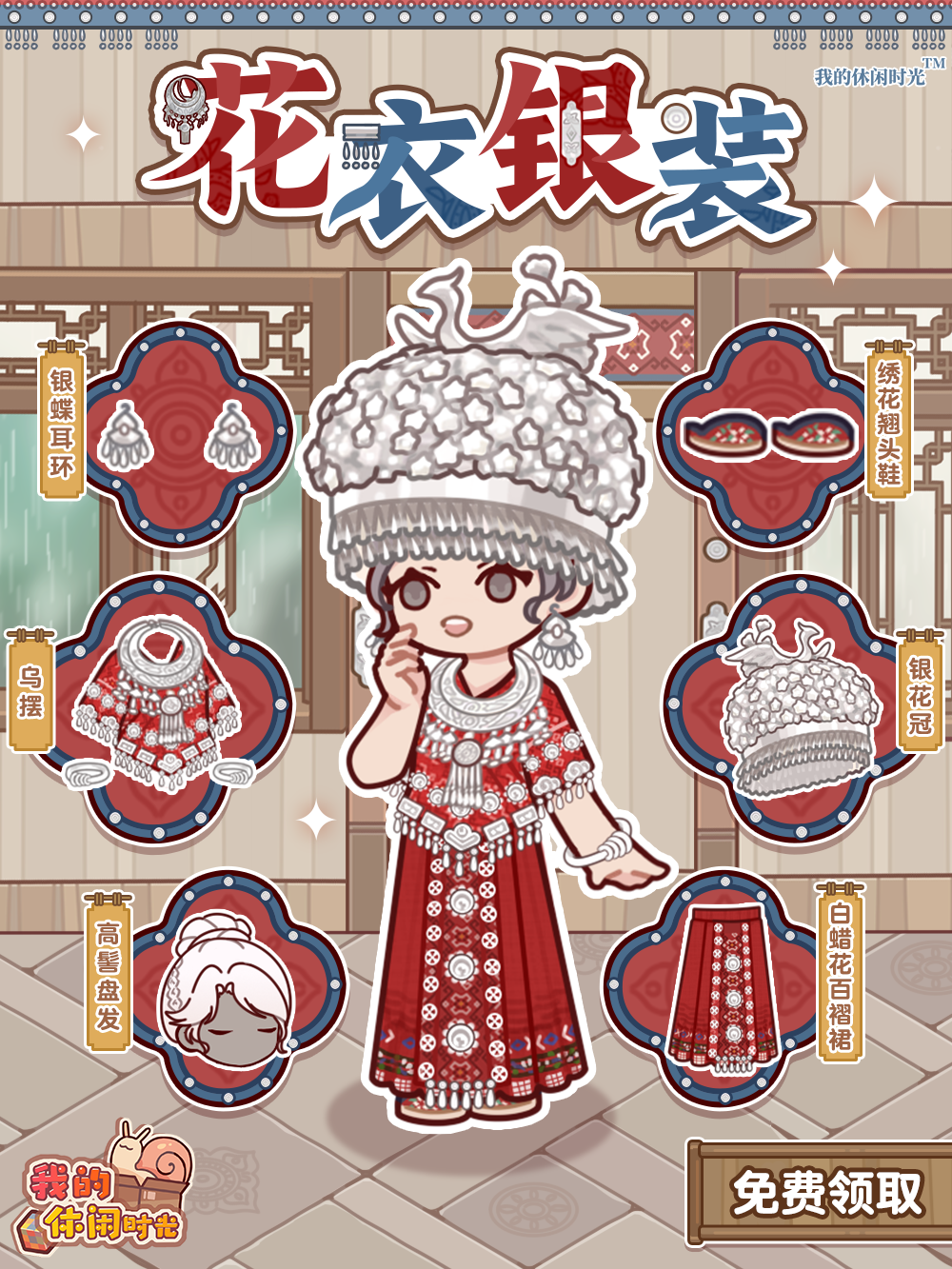 免费送|联动套装「花衣银装」