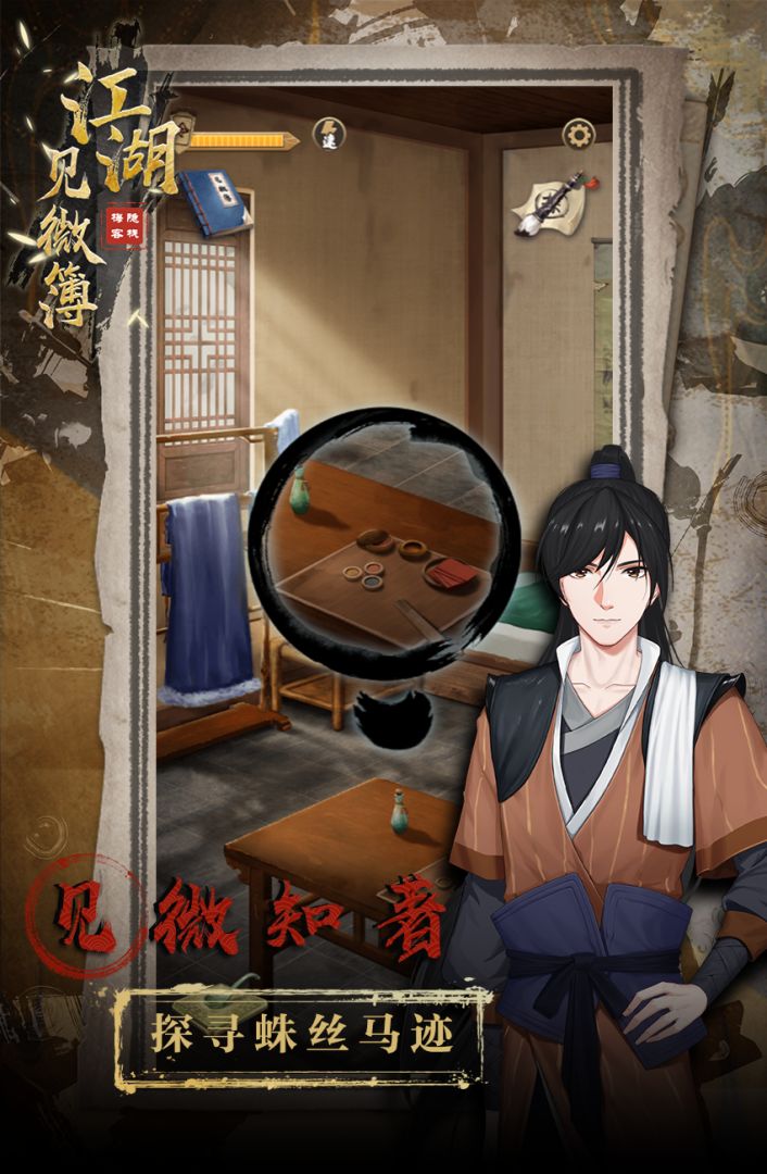 江湖见微簿1游戏截图
