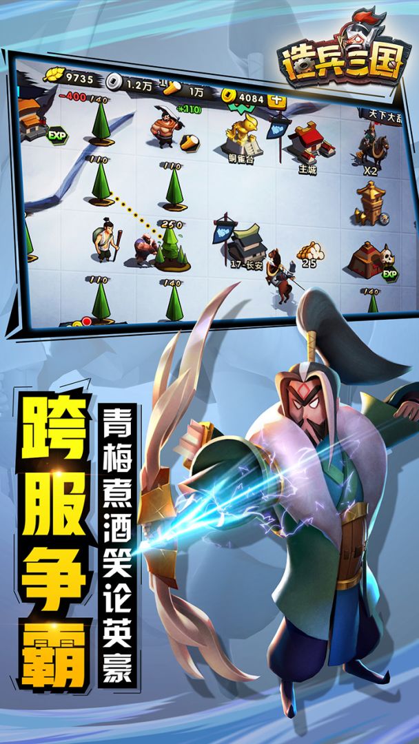 造兵三国游戏截图