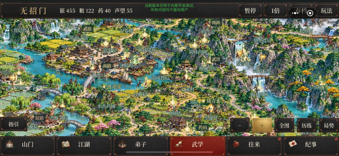 我的徒弟会自创武功游戏截图