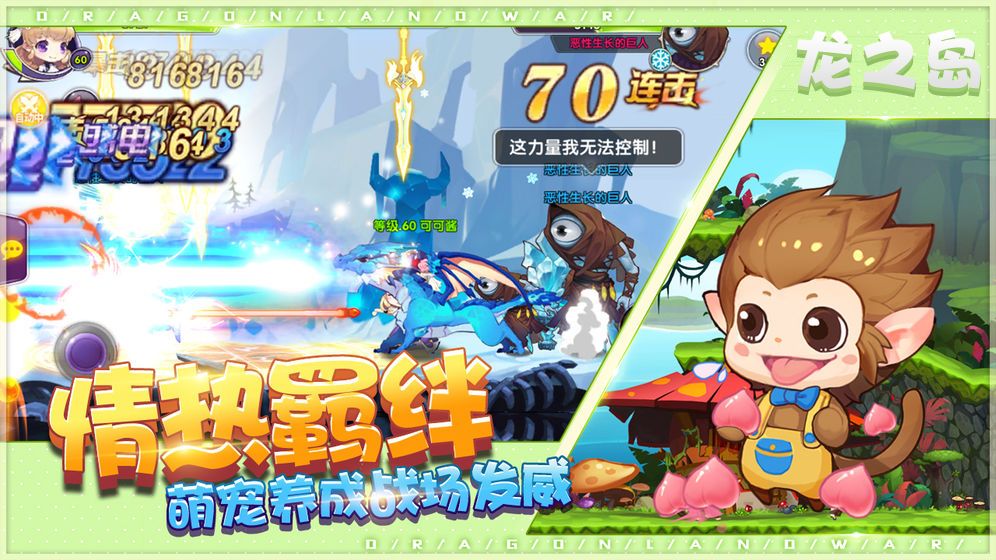 龙之岛游戏截图