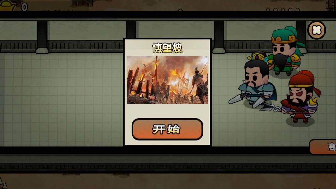 三国战神赵云传游戏截图