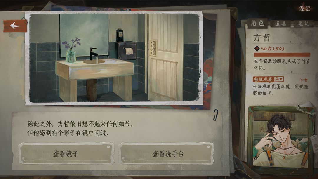 栖云异梦3：溯源游戏截图