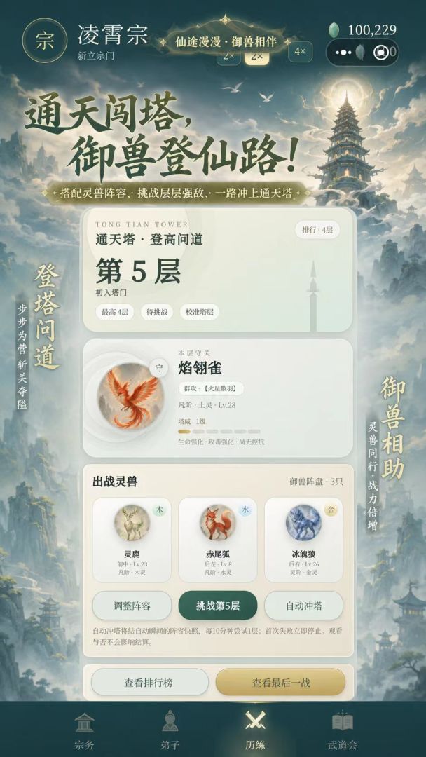 从零开始养宗门游戏截图