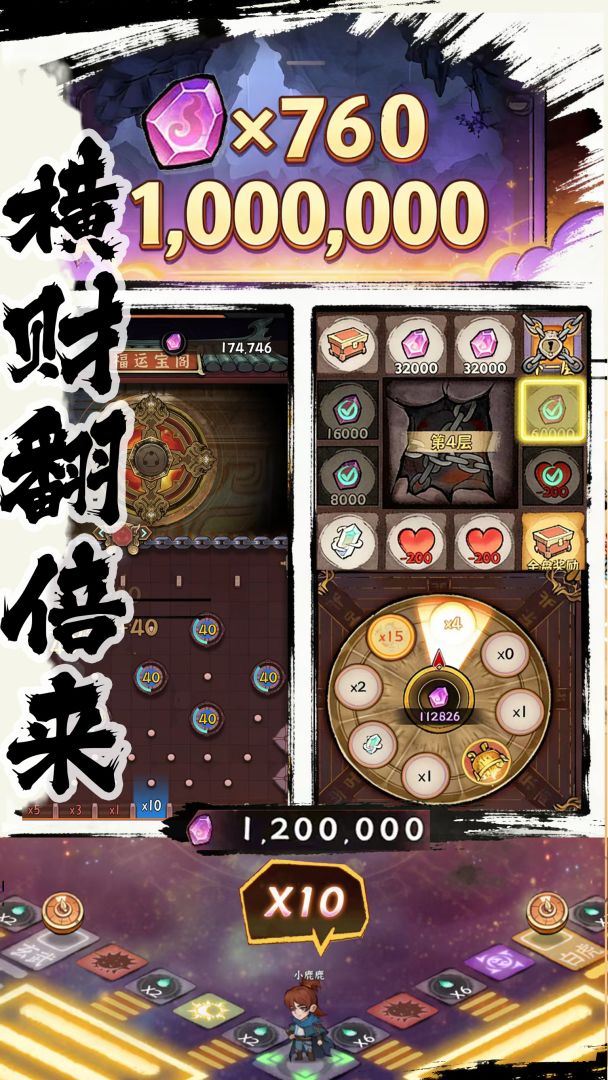 步步仙机游戏截图