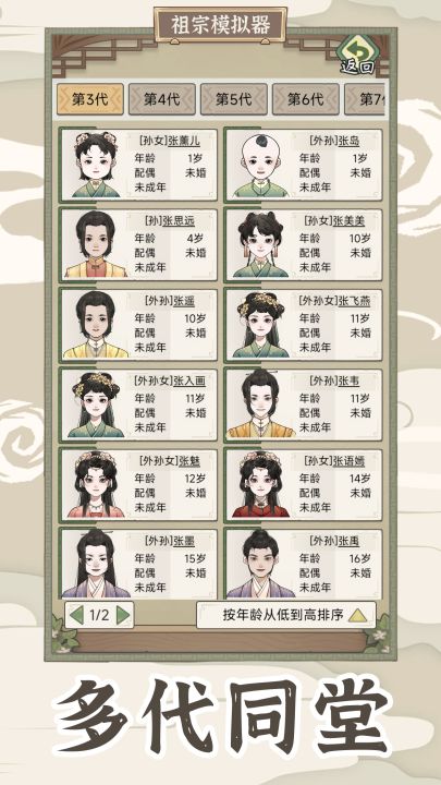 祖宗模拟器：传承截图