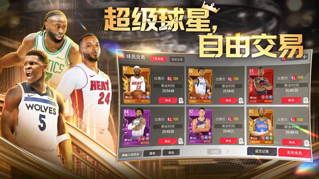 美职篮篮球世界游戏截图