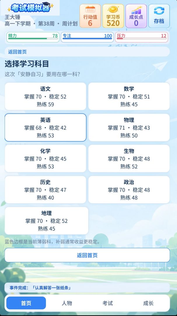 考试模拟器游戏截图