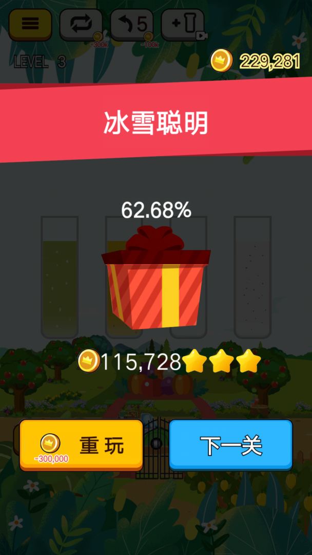 水果排序游戏截图