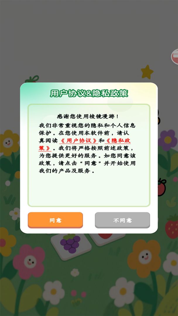 棱镜漫游游戏截图