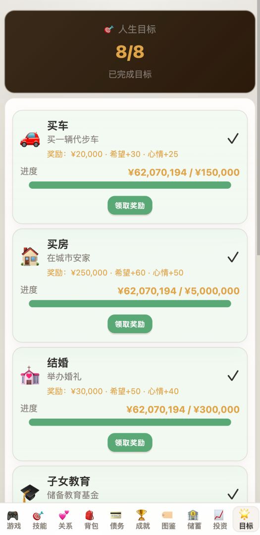 负产阶级游戏截图